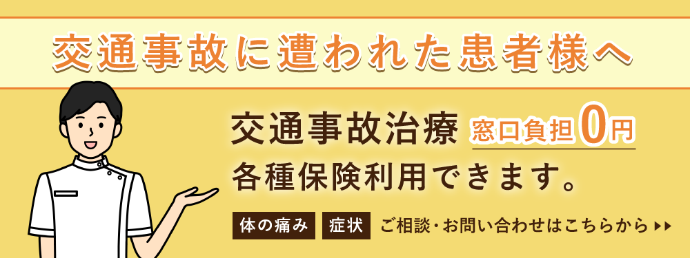 交通事故治療